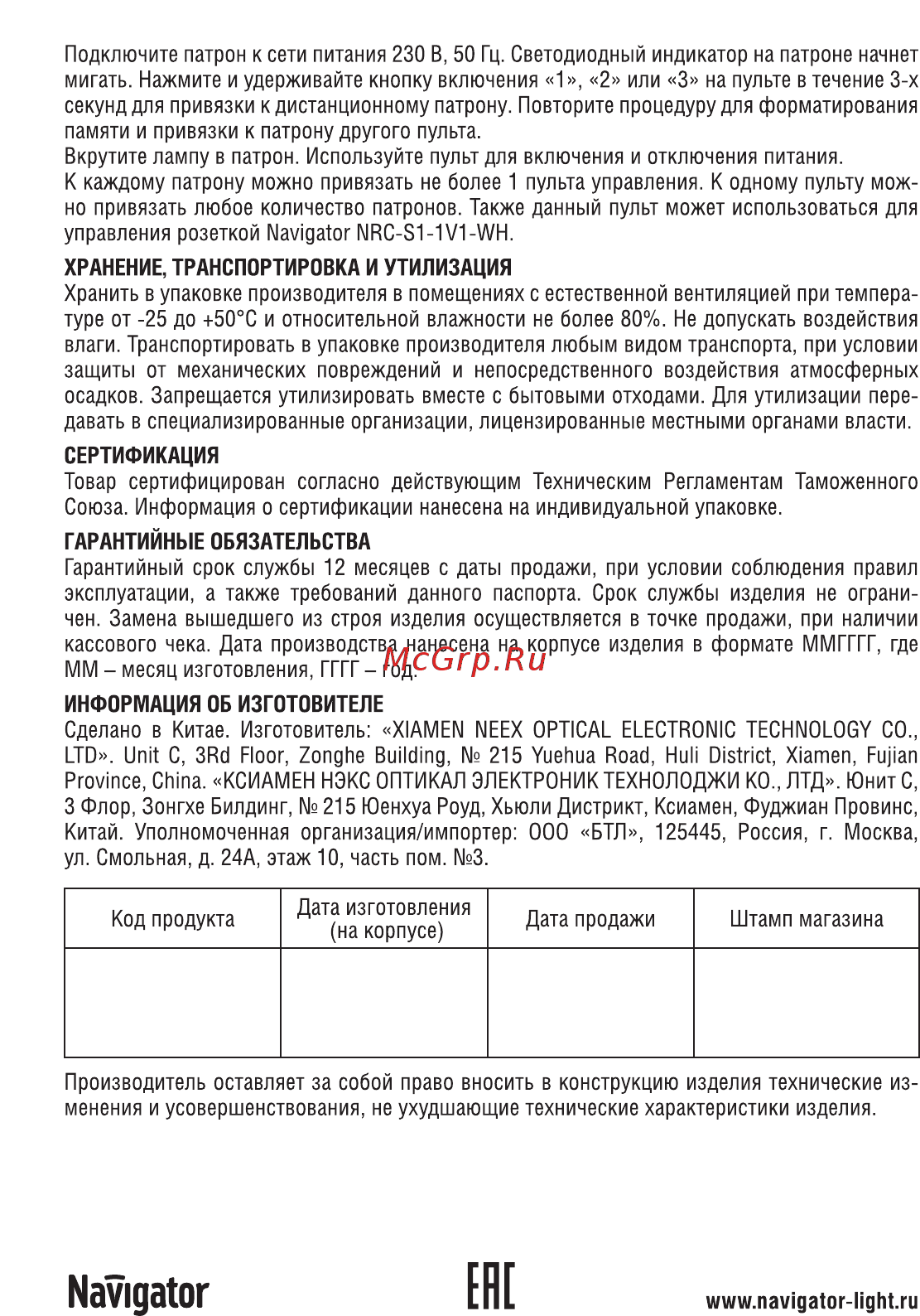 Navigator NRC-LH1-1V1-WH,75Вт, радио-управляемый, 30 м 61755 [2/2] Navigator