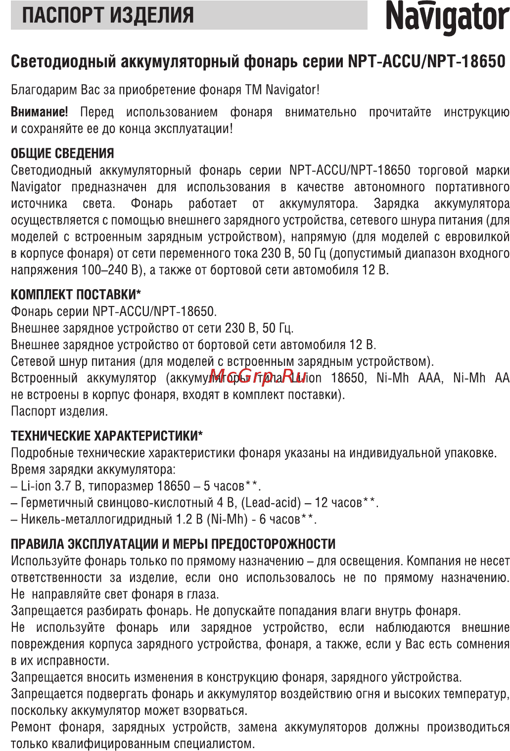 Navigator NPT-CP03-ACCU Инструкция по эксплуатации онлайн