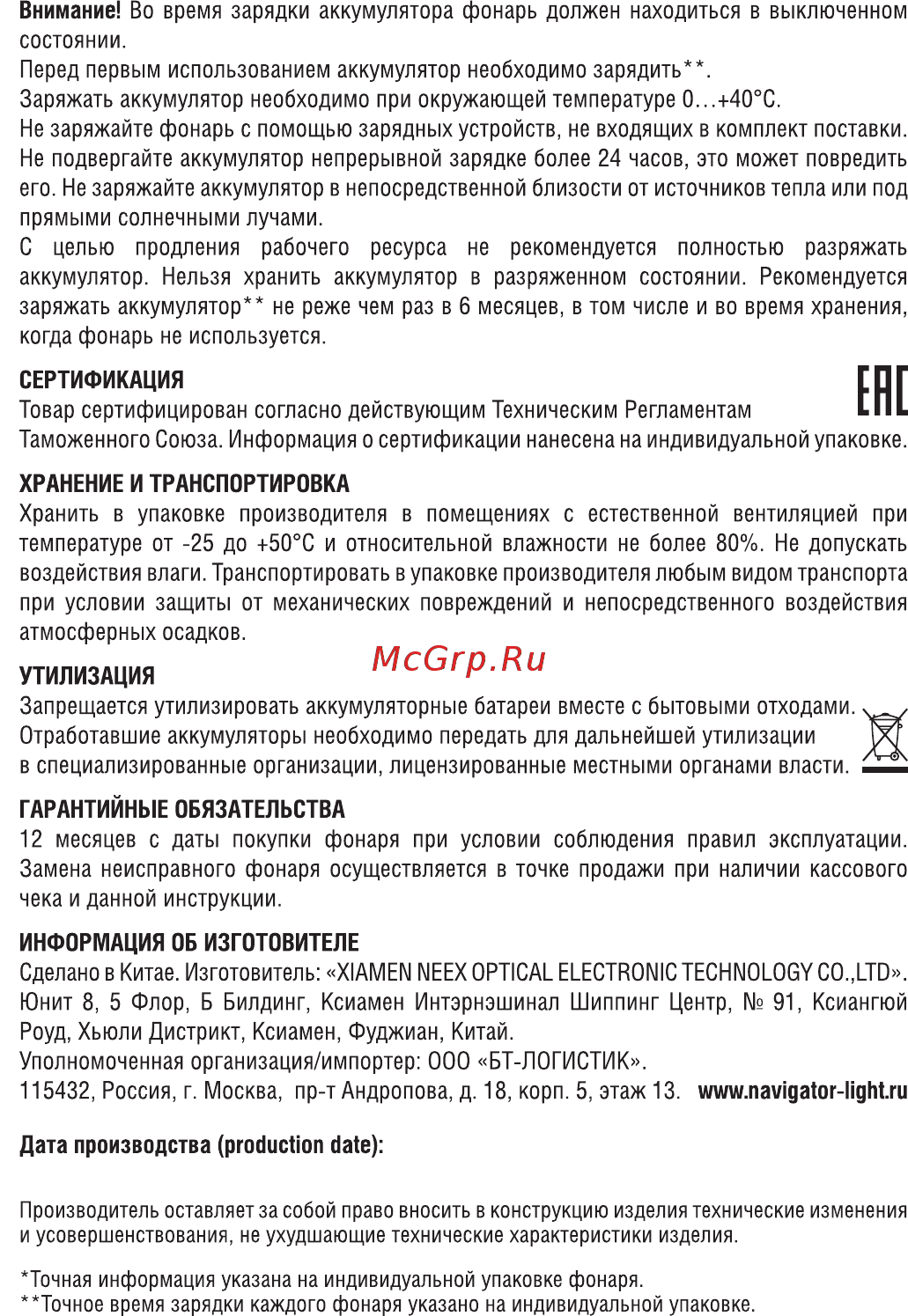 Navigator NPT-CP02-ACCU [2/2] Гп г