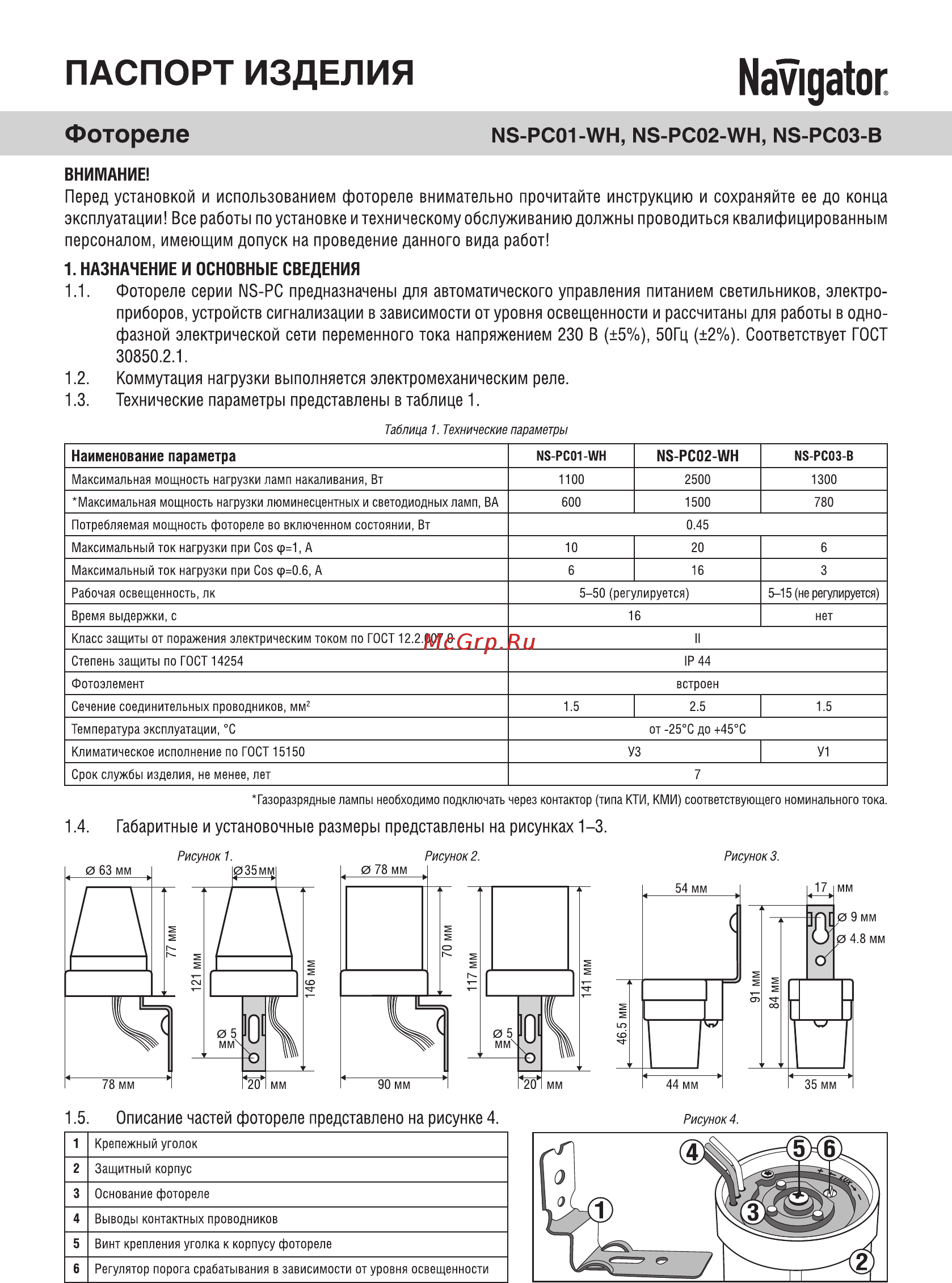 Navigator NS-PC01-WH Инструкция по эксплуатации онлайн