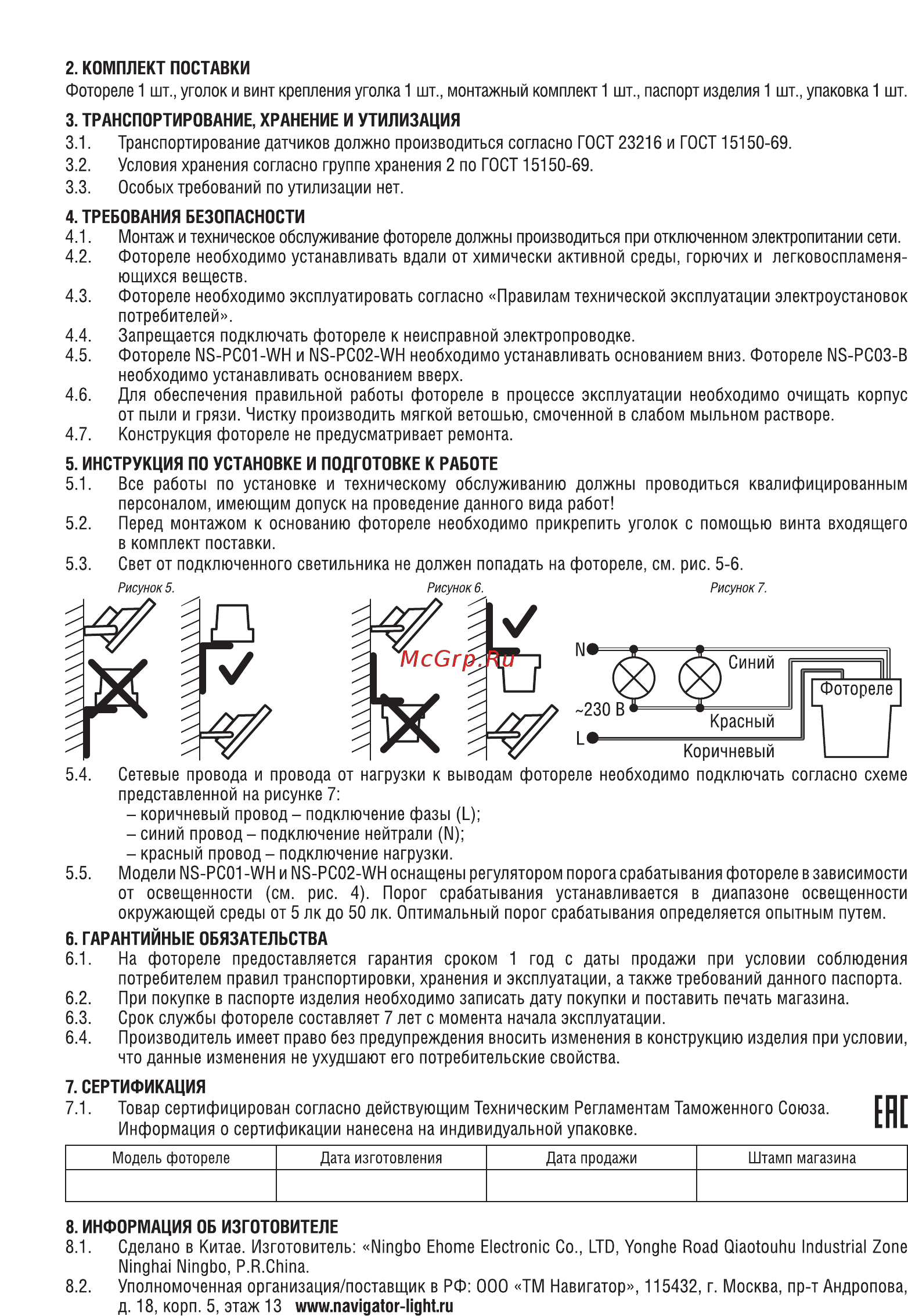 Navigator NS-PC01-WH Инструкция по эксплуатации онлайн [2/2] 474092