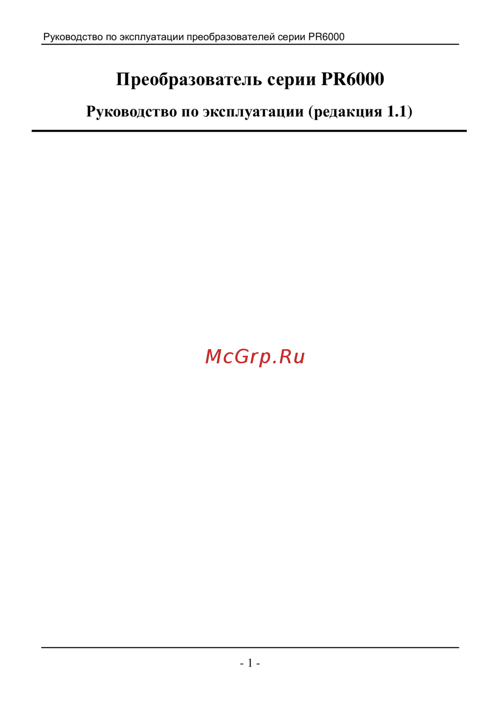 Prostar PR6000-3150T3G Инструкция по эксплуатации