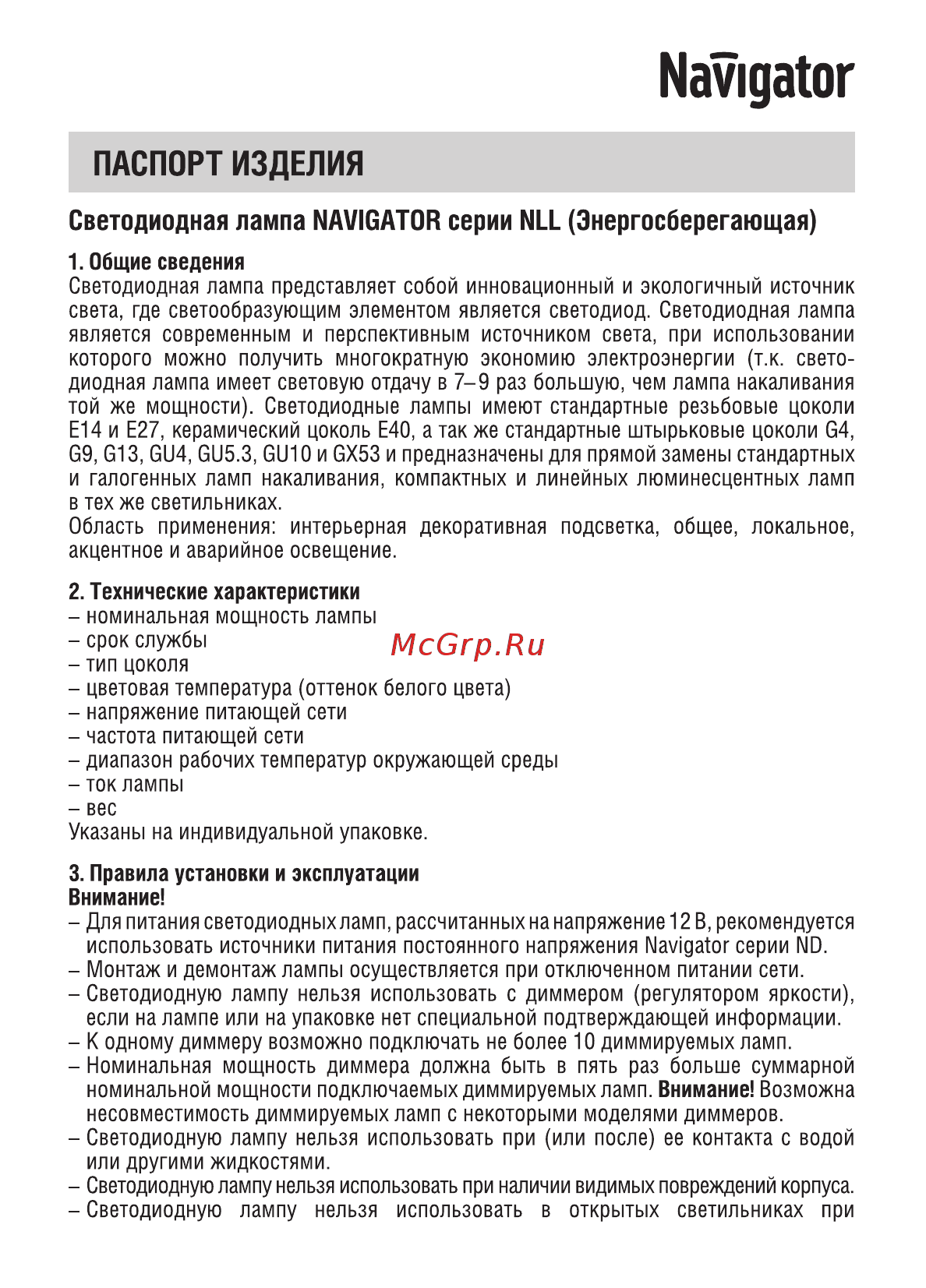 Navigator NLL-A60-12-230-2.7K-E27 Инструкция по эксплуатации онлайн