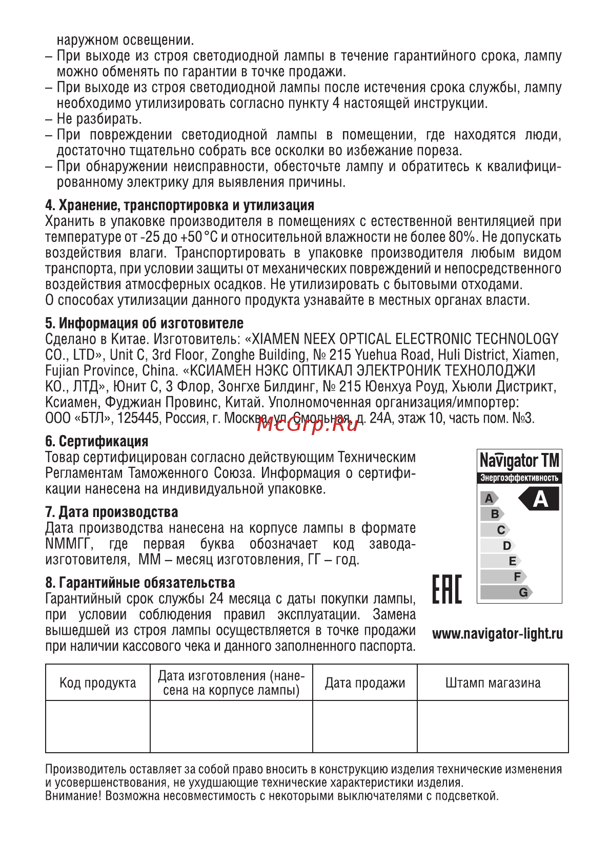 Navigator NLL-A60-12-230-2.7K-E27 Инструкция по эксплуатации онлайн [2/2] 474194