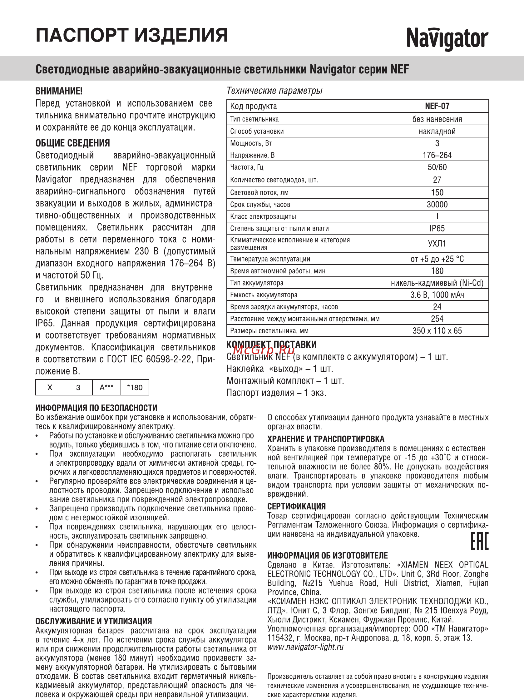 Navigator , NEF-07, IP65 61496 Инструкция по эксплуатации онлайн