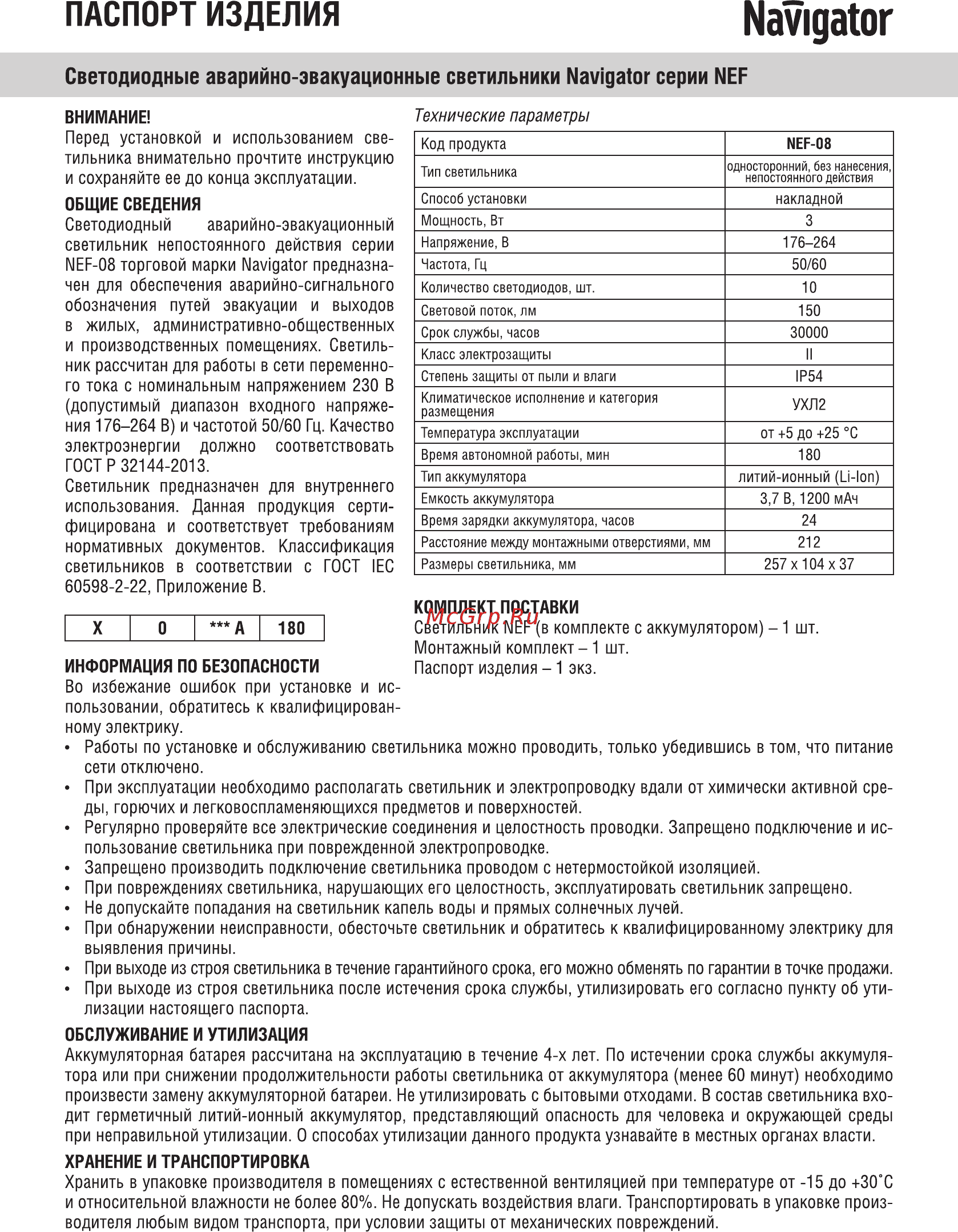 Navigator направление движения направо 14218 Инструкция по эксплуатации онлайн