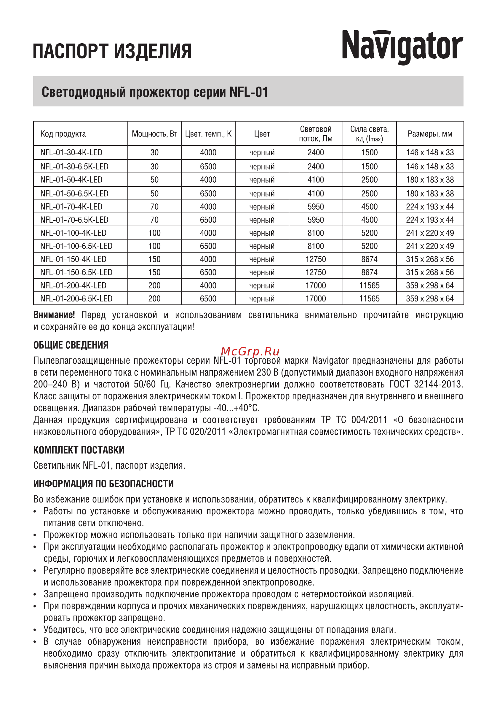 Navigator NFL-01-100-6.5K-LED Инструкция по эксплуатации онлайн