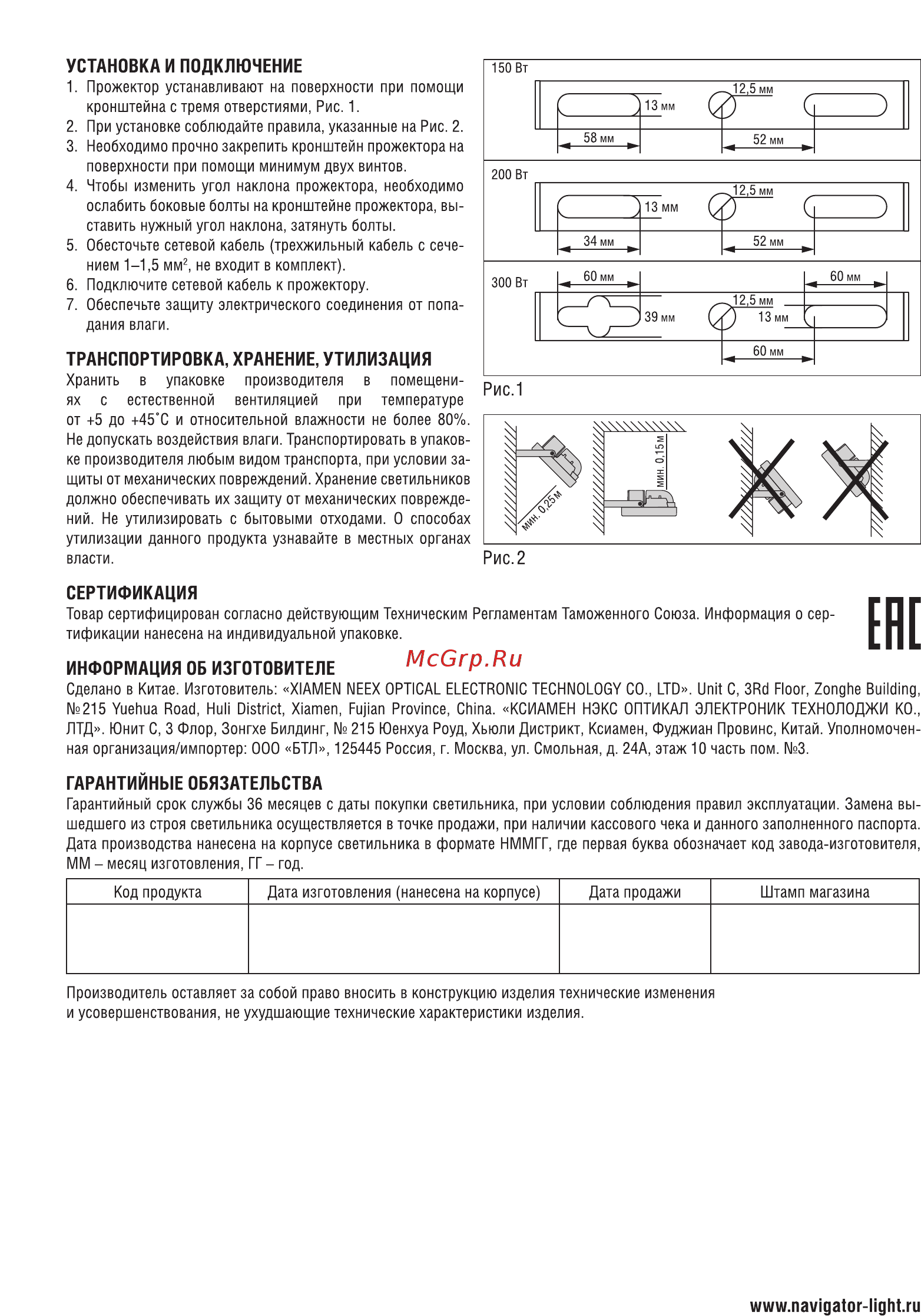 Navigator NFL-M-150-5K-BL-IP65-LED [2/2] Установка и подключение