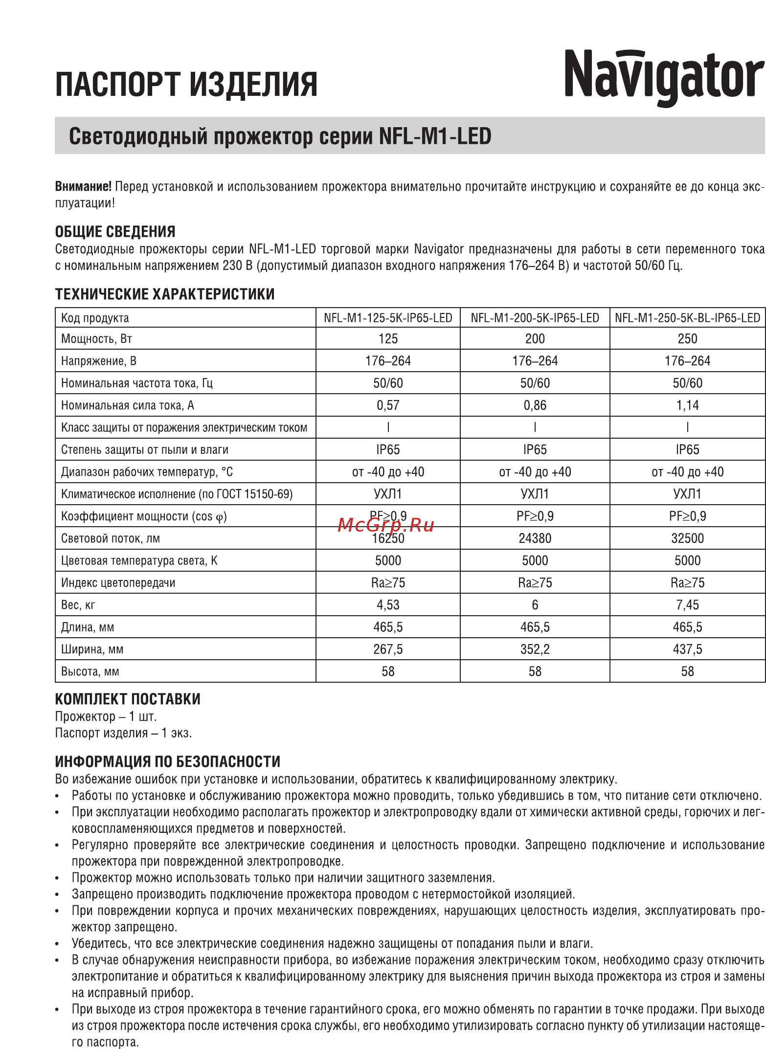 Navigator , NFL-M1-250-5K-IP65-LED 14064 Инструкция по эксплуатации онлайн