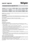 Navigator NFL-M-50-4K-PRL-LED Инструкция по эксплуатации