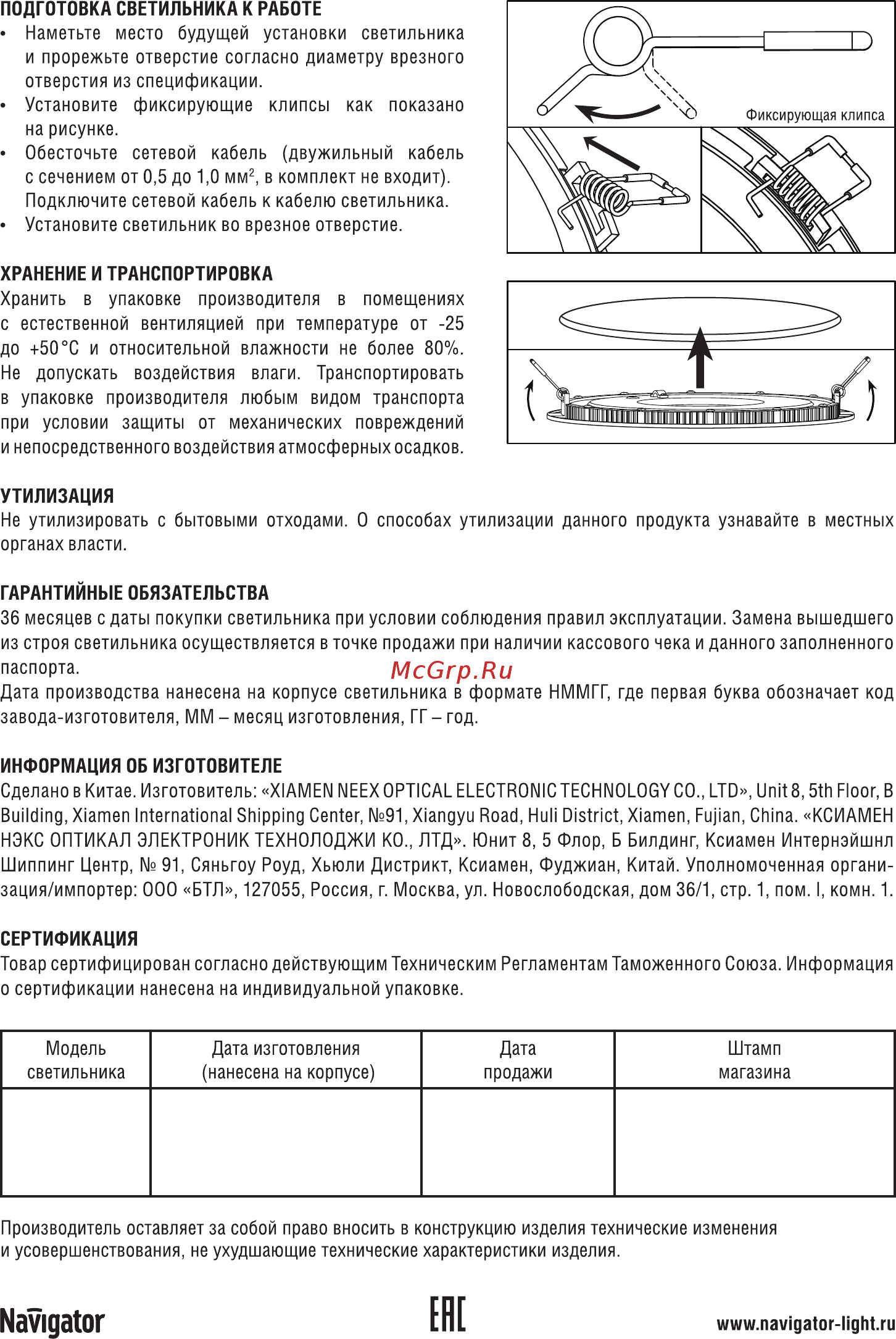 Navigator NLP-R1-12W-R170-840-WH-LED [2/2] Ене