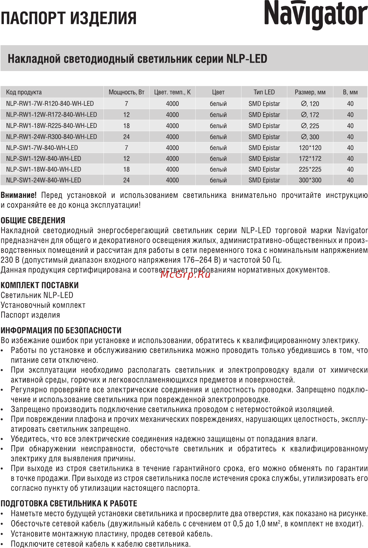 Navigator NLP-SW1-24W-840-WH-LED Инструкция по эксплуатации онлайн