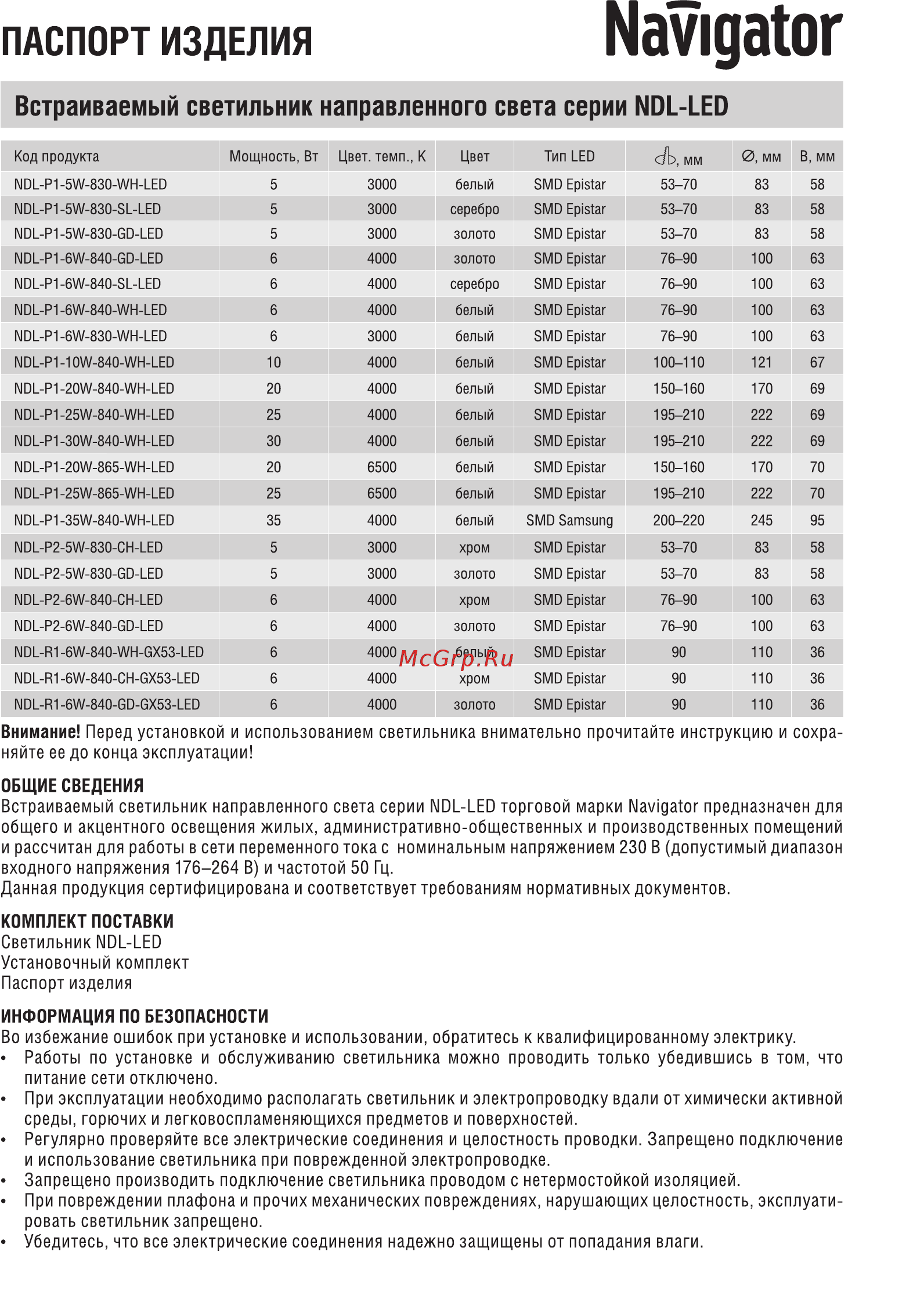 Navigator NDL-P1-25W-840-WH-LED Инструкция по эксплуатации онлайн