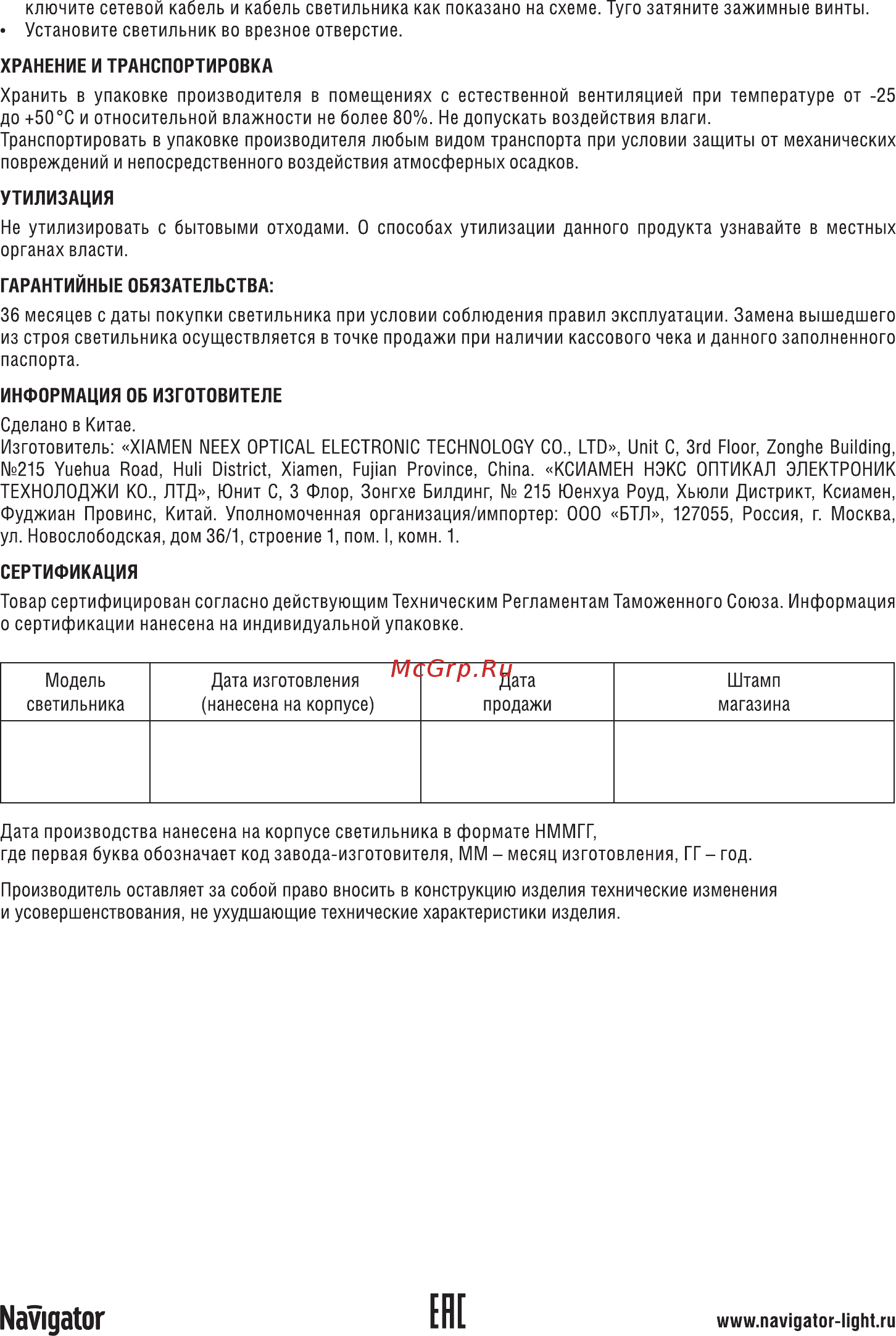 Navigator NDL-SP3-15W-840-WH-LED [2/2] Ене