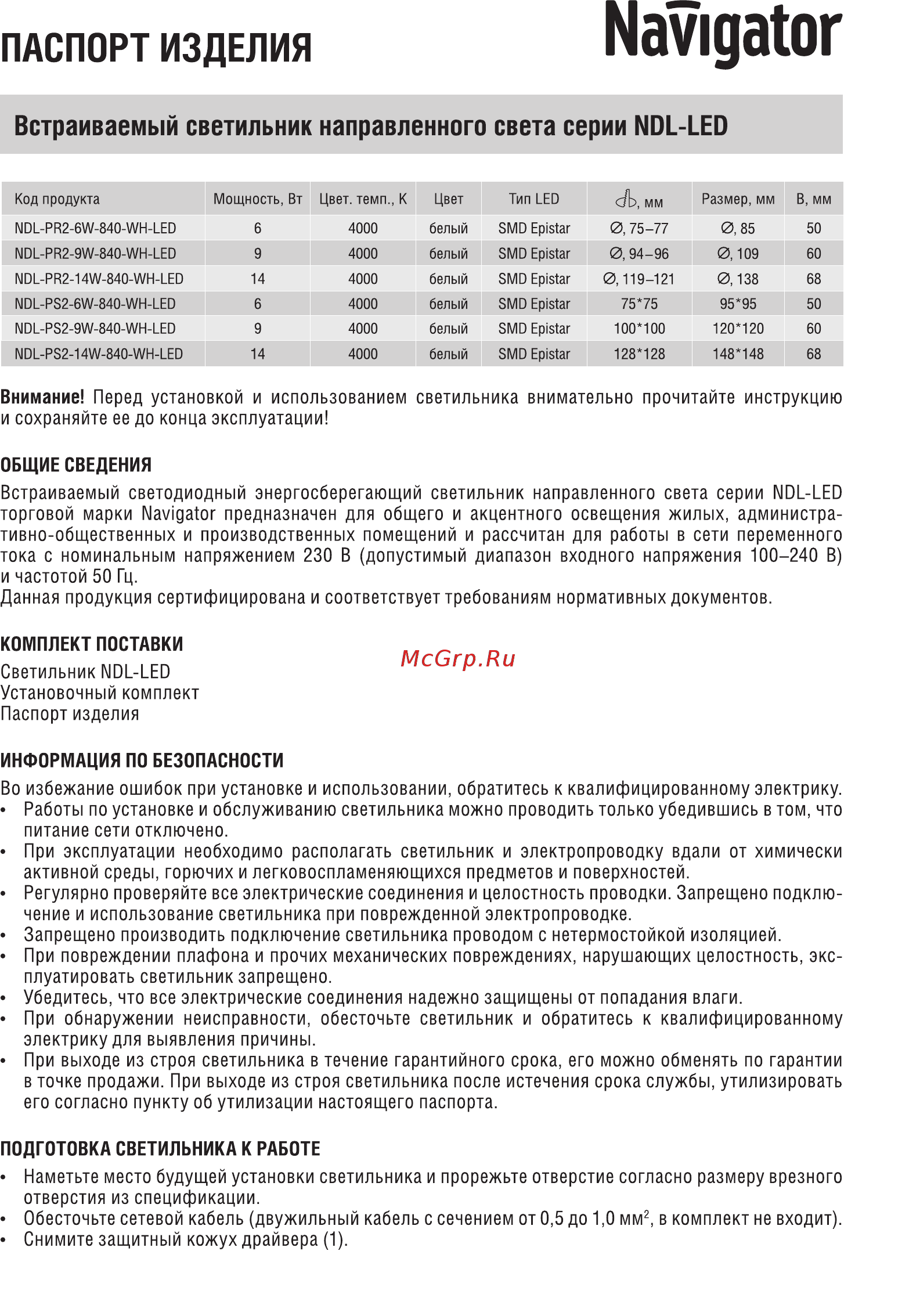 Navigator NDL-PR2-6W-840-WH-LED Инструкция по эксплуатации онлайн
