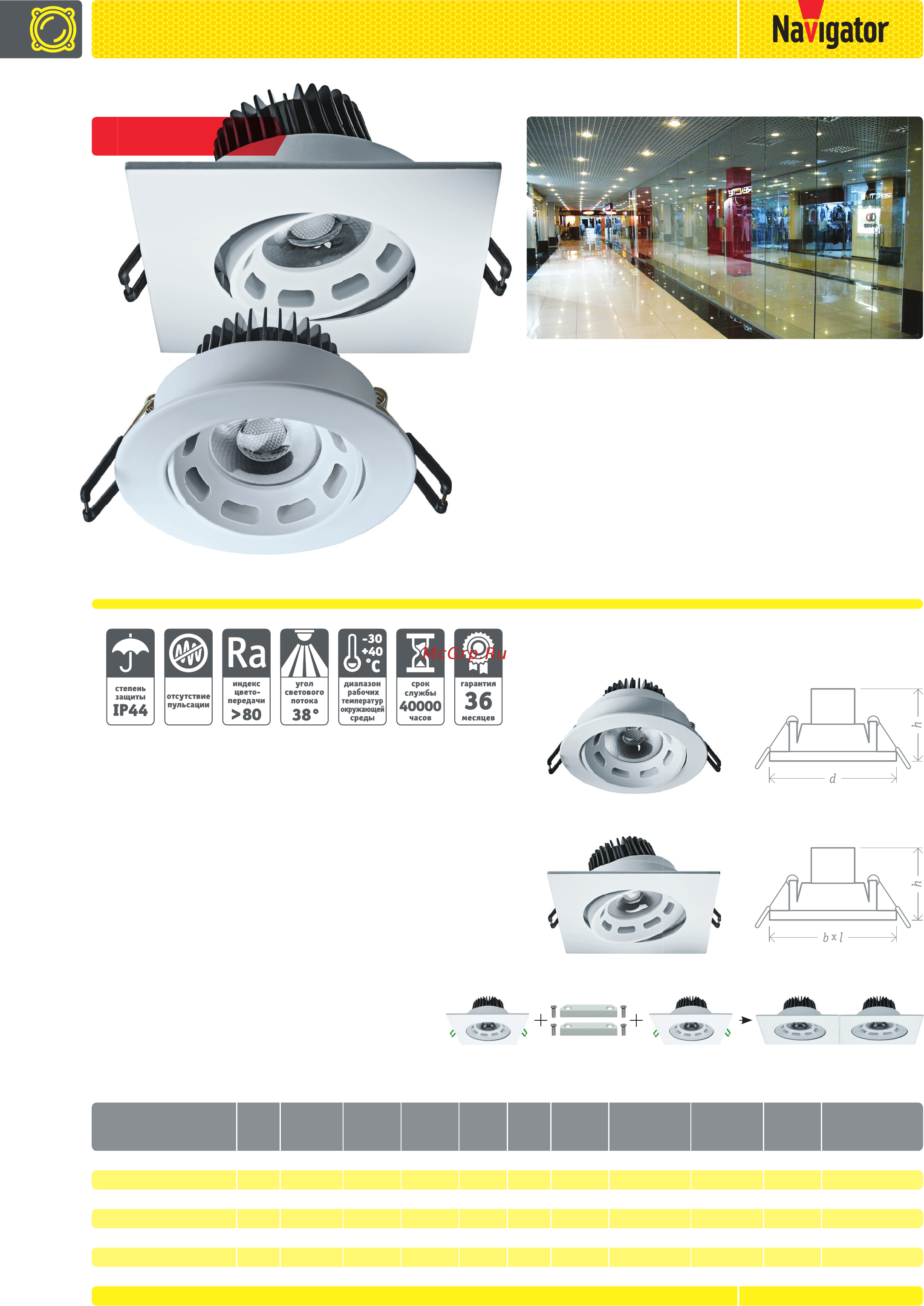Navigator NDL-PR2-6W-840-WH-LED Листовка онлайн