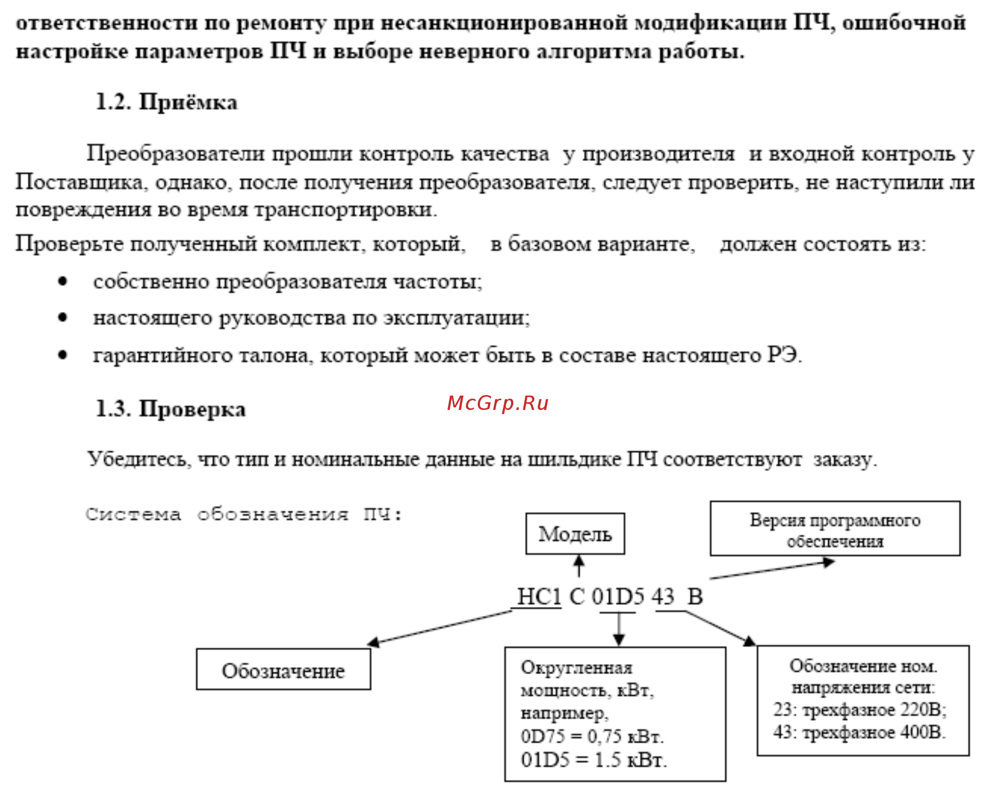 Tecorp HC1C0D7543B Инструкция по эксплуатации онлайн [5/67] 474798