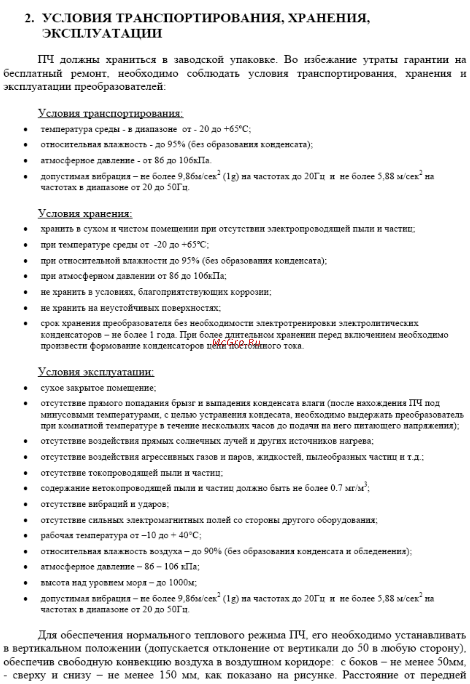 Tecorp HC1C0D7543B Инструкция по эксплуатации онлайн [6/67] 474798