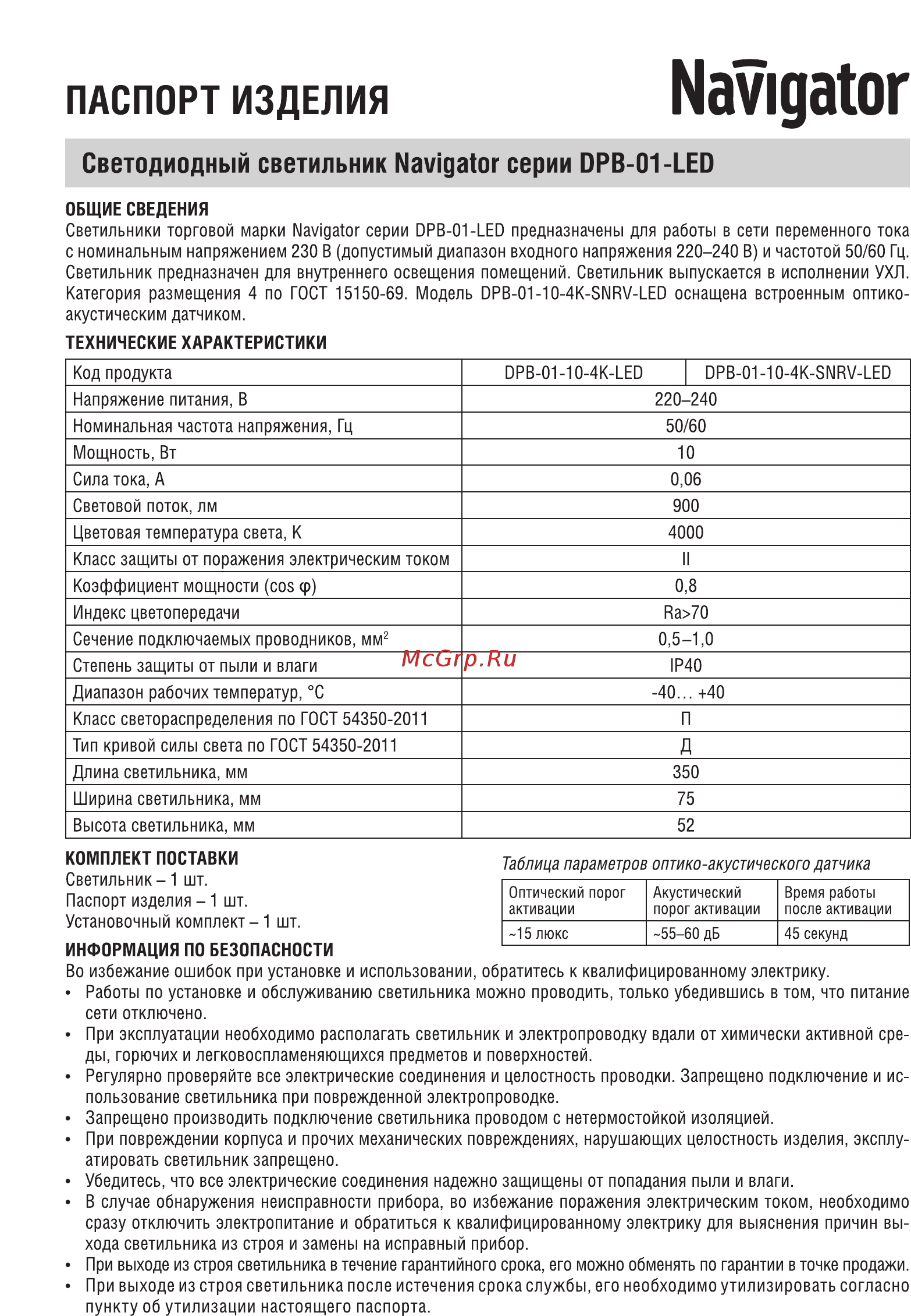 Navigator DPB-01-10-4K-SNRV-LED Инструкция по эксплуатации онлайн