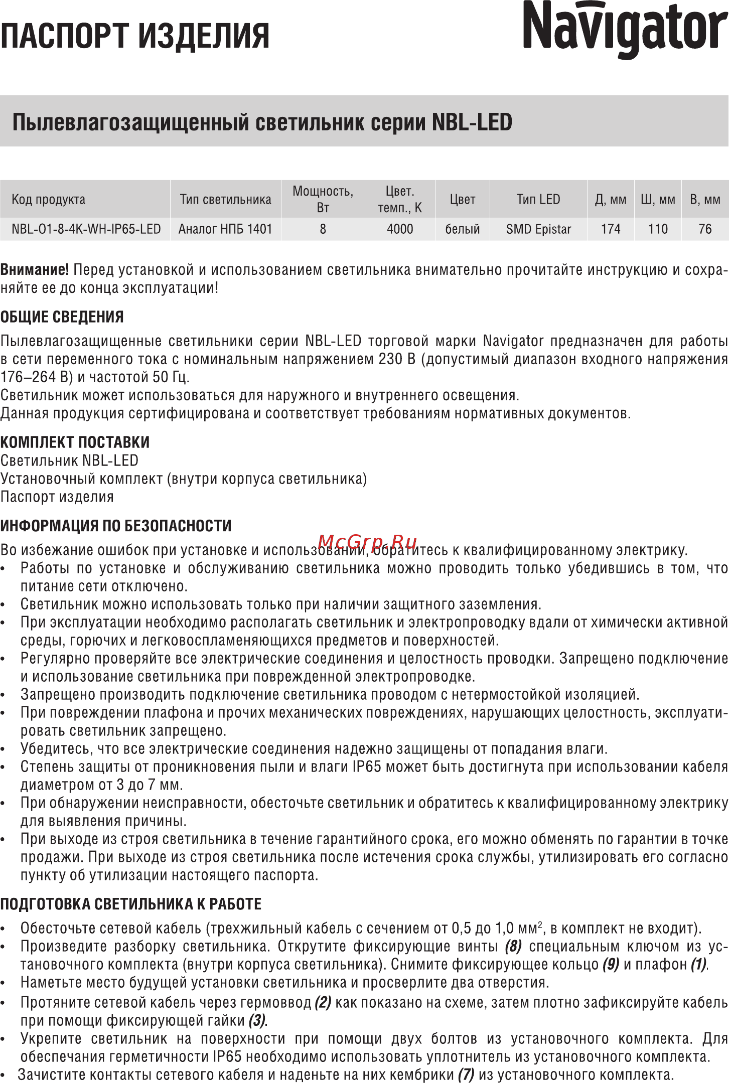 Navigator NBL-O1-8-4K-WH-IP65-LED Инструкция по эксплуатации онлайн