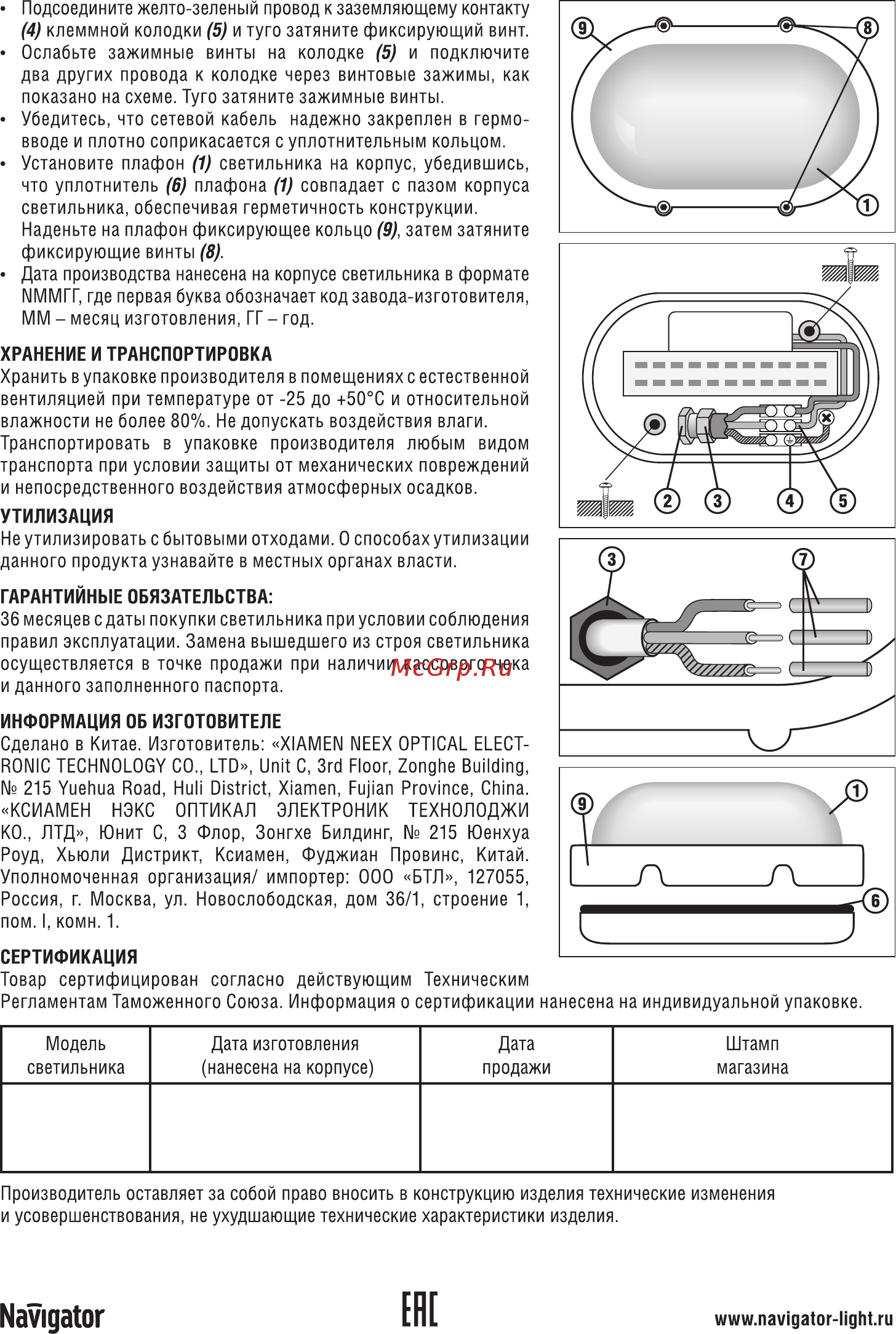 Navigator NBL-O1-8-4K-WH-IP65-LED [2/2] Ене