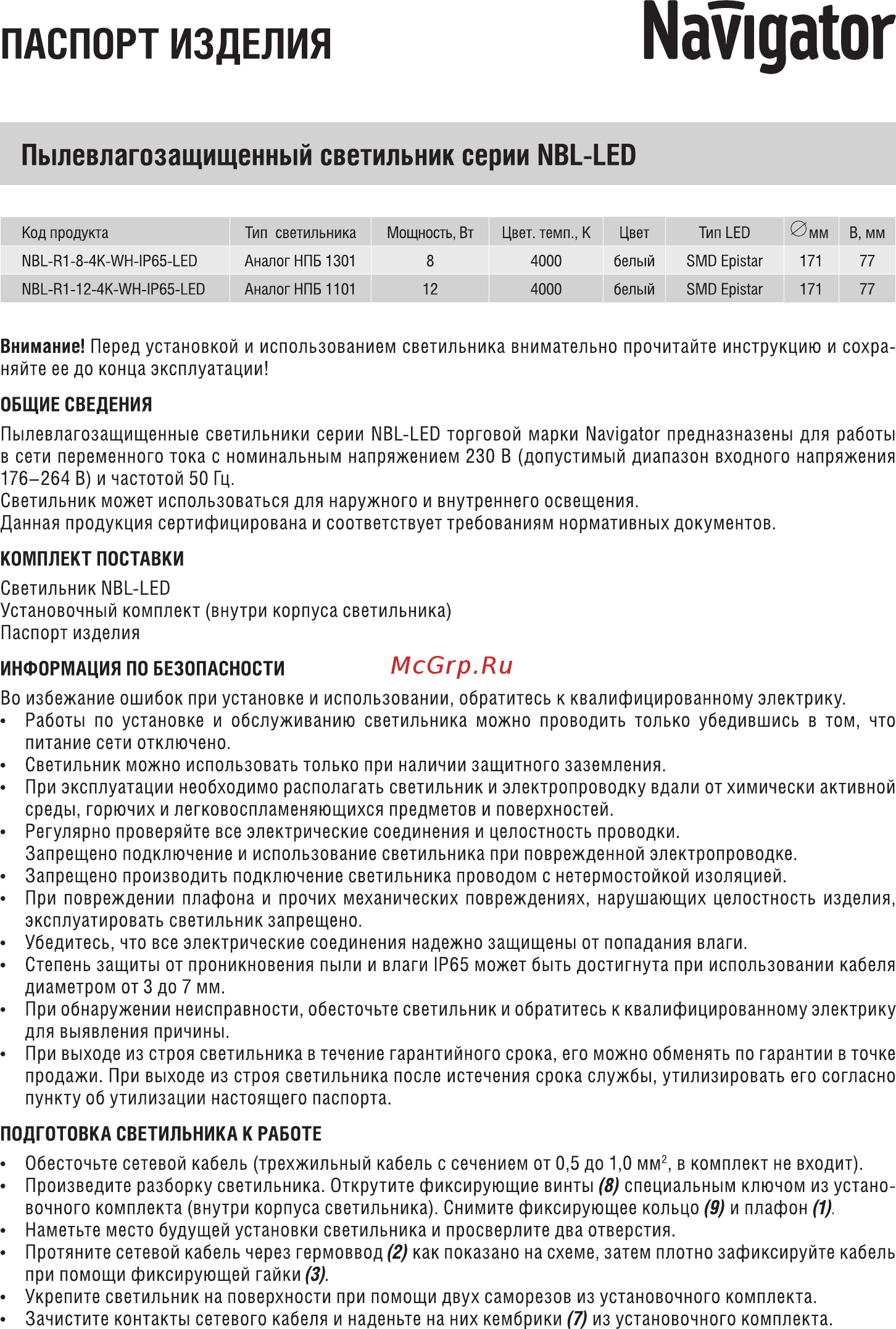 Navigator NBL-R1-12-4K-WH-IP65-LED Инструкция по эксплуатации онлайн