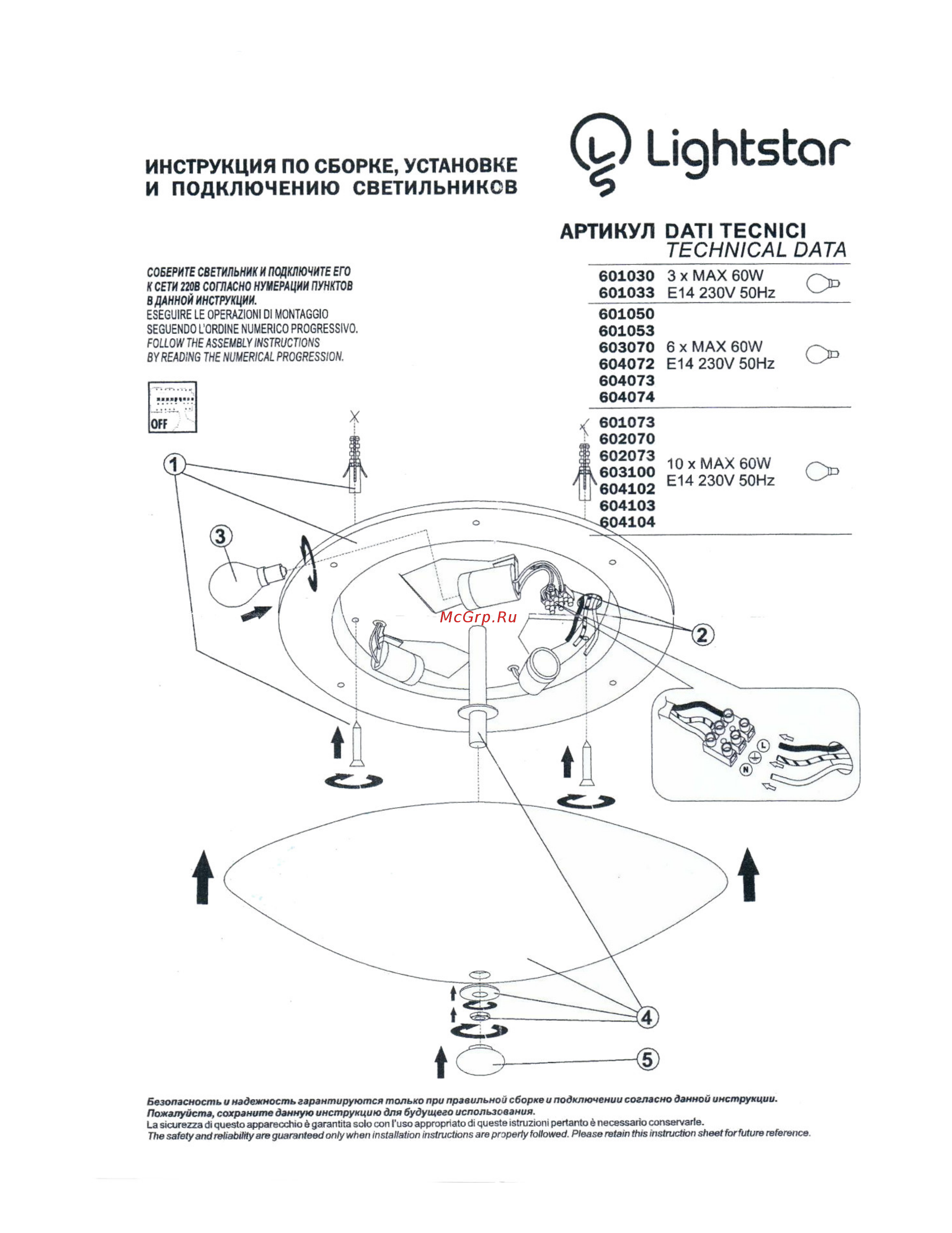 Lightstar Murano 601030 Инструкция по установке онлайн