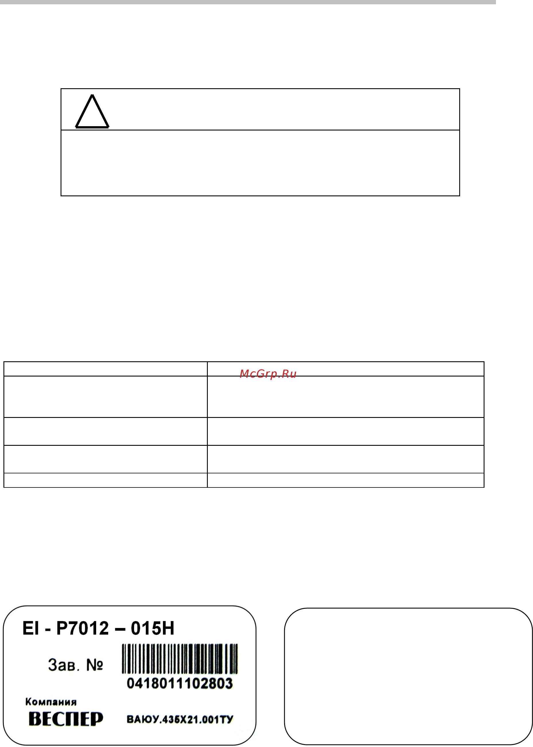 Веспер EI-P7012-010H [11/98] Руководство по эксплуатации версия 2 ei р7012