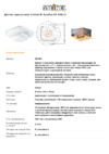 Steinel IR Quattro HD DALI-2 Техническая спецификация