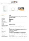 Steinel IS 2180 ECO white Техническая спецификация