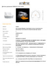 Steinel sensIQ S EVO white Техническая спецификация
