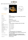 Steinel IR Quattro COM2 Техническая спецификация