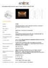 Steinel Dual US DIM Техническая спецификация