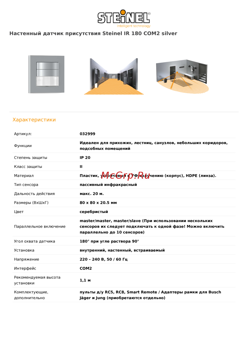 Steinel IR 180 COM2 silver Техническая спецификация