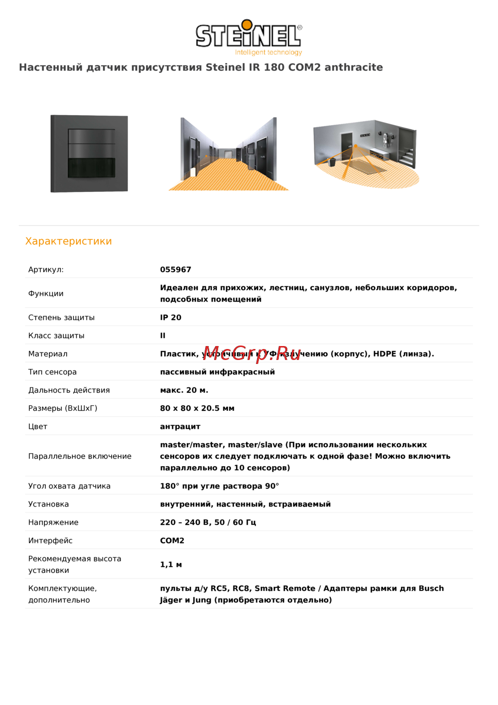 Steinel IR 180 COM2 anthracite Техническая спецификация