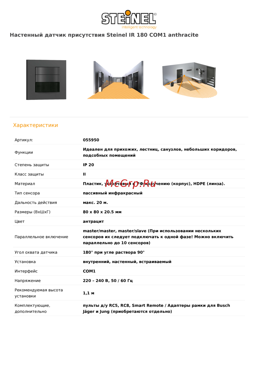 Steinel IR 180 COM1 anthracite Техническая спецификация