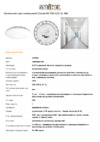 Steinel RS PRO LED B1 NW Техническая спецификация