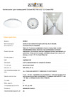 Steinel RS PRO LED S1 Glass WW Техническая спецификация