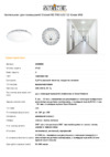 Steinel RS PRO LED S2 Glass WW Техническая спецификация