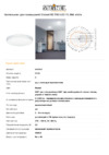 Steinel RS PRO LED R1 NW white Техническая спецификация