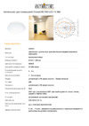 Steinel RS PRO LED P2 NW Техническая спецификация