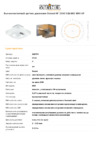 Steinel HF 3360 SQUARE KNX UP Техническая спецификация