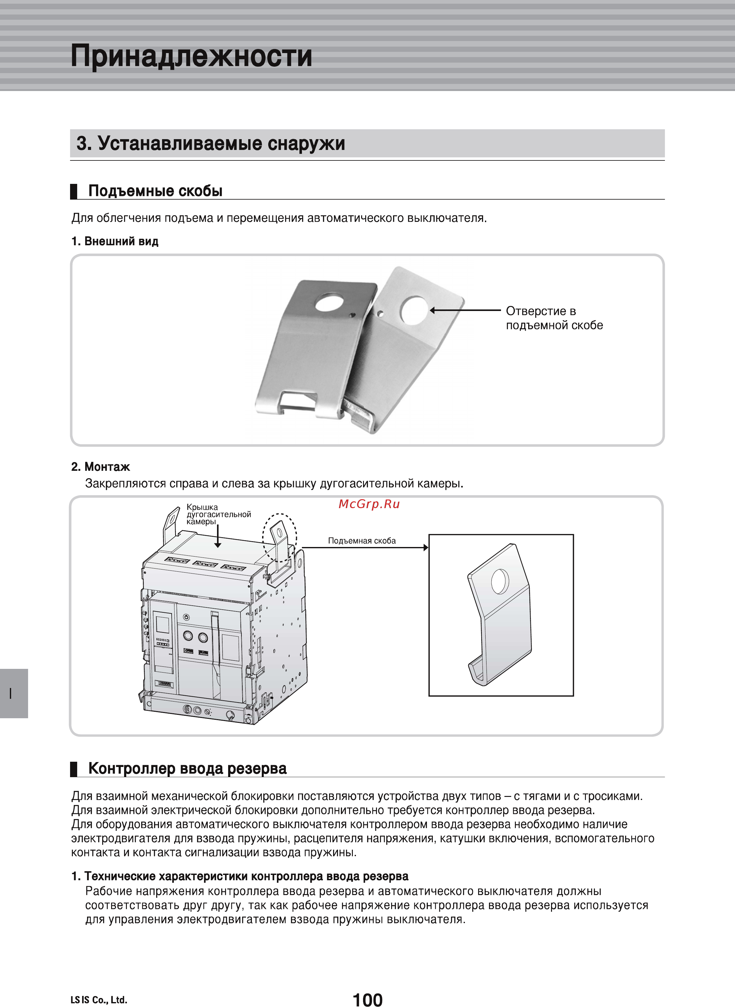 LS Industrial Systems Susol AH-25E3-25H M2D2D2BX AC6U0 AL K [102/156] Принадлежности