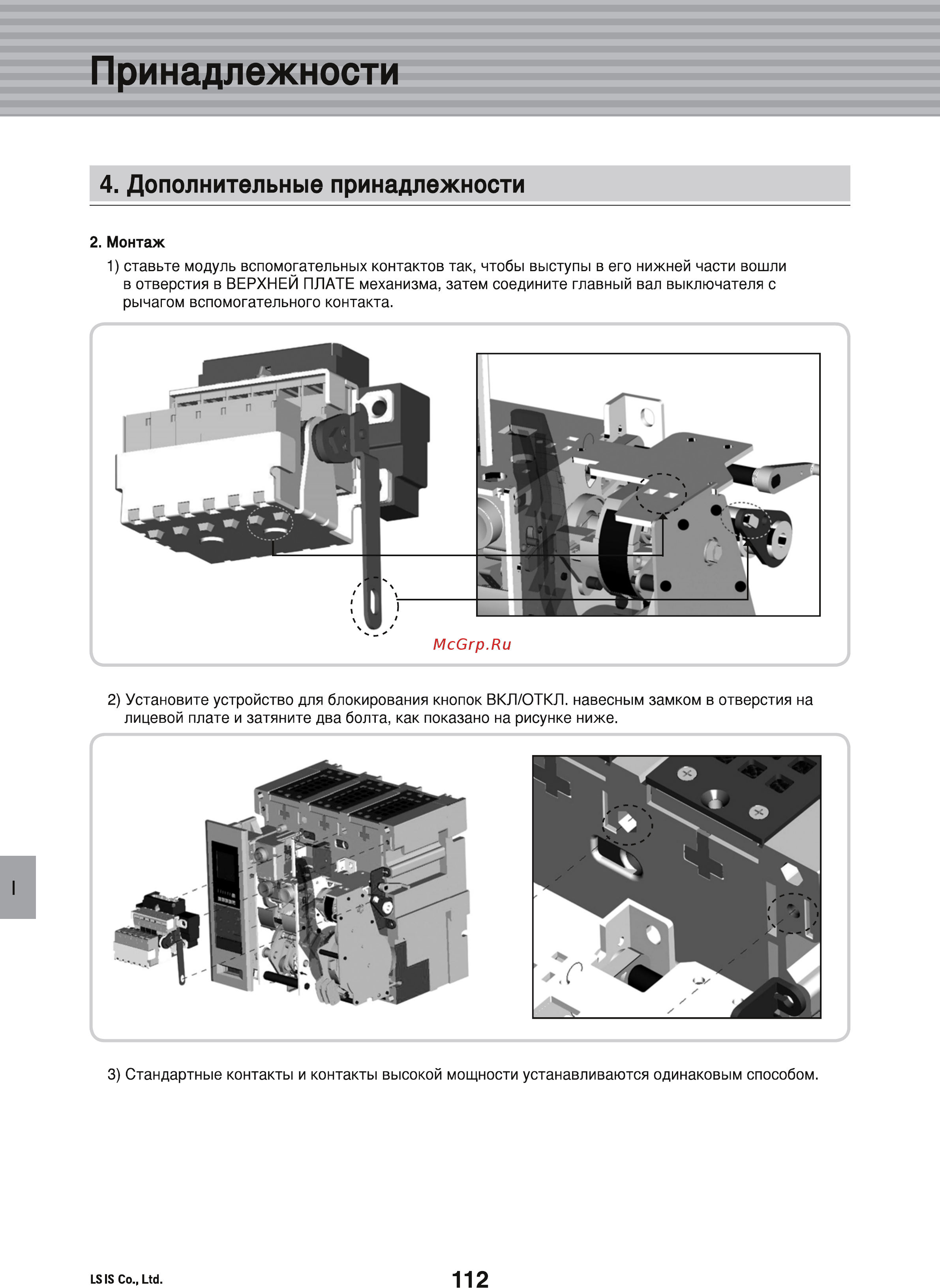 LS Industrial Systems Susol AH-25E3-25H M2D2D2BX AC6U0 AL K [114/156] Принадлежности