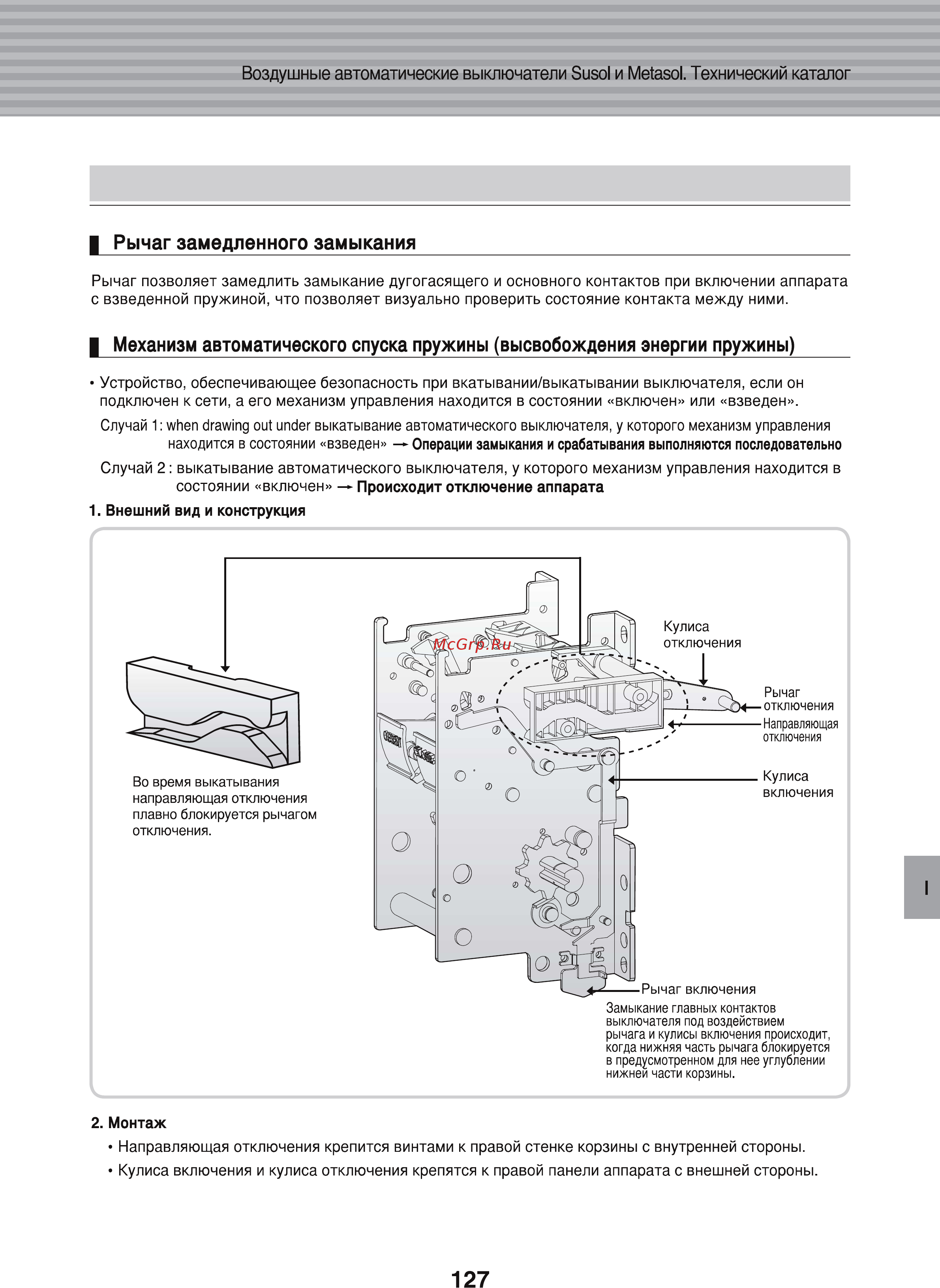 LS Industrial Systems Susol AH-40E3-40A M2D2D2BX SX6U0A8 [129/156] Механизм автоматического спуска пружины высвобождения энергии пружины