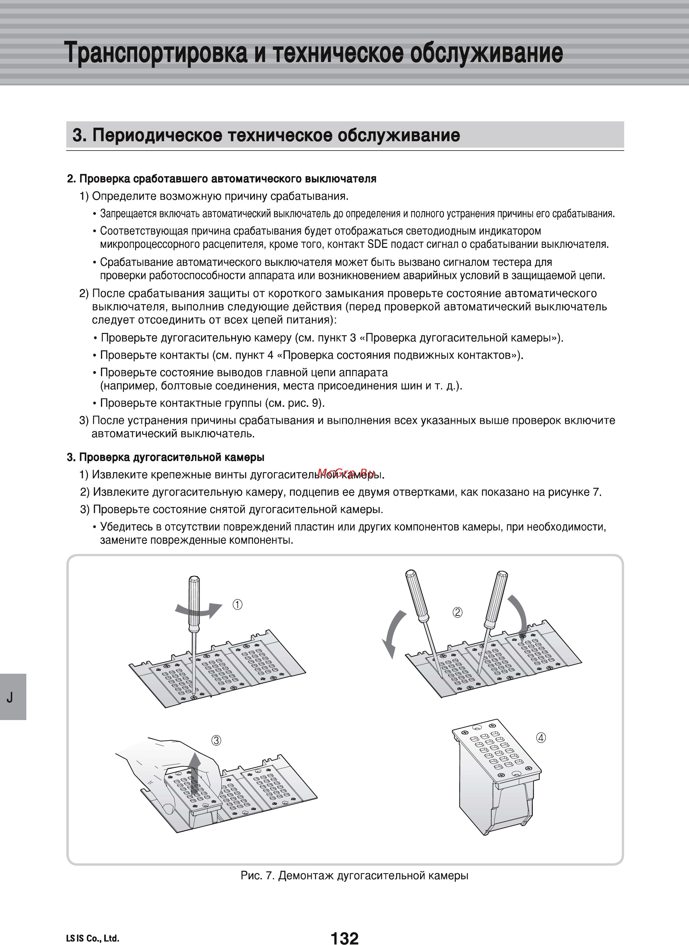 LS Industrial Systems Susol AH-25E3-25H M2D2D2BX AC6U0 AL K [134/156] Транспортировка и техническое обслуживание