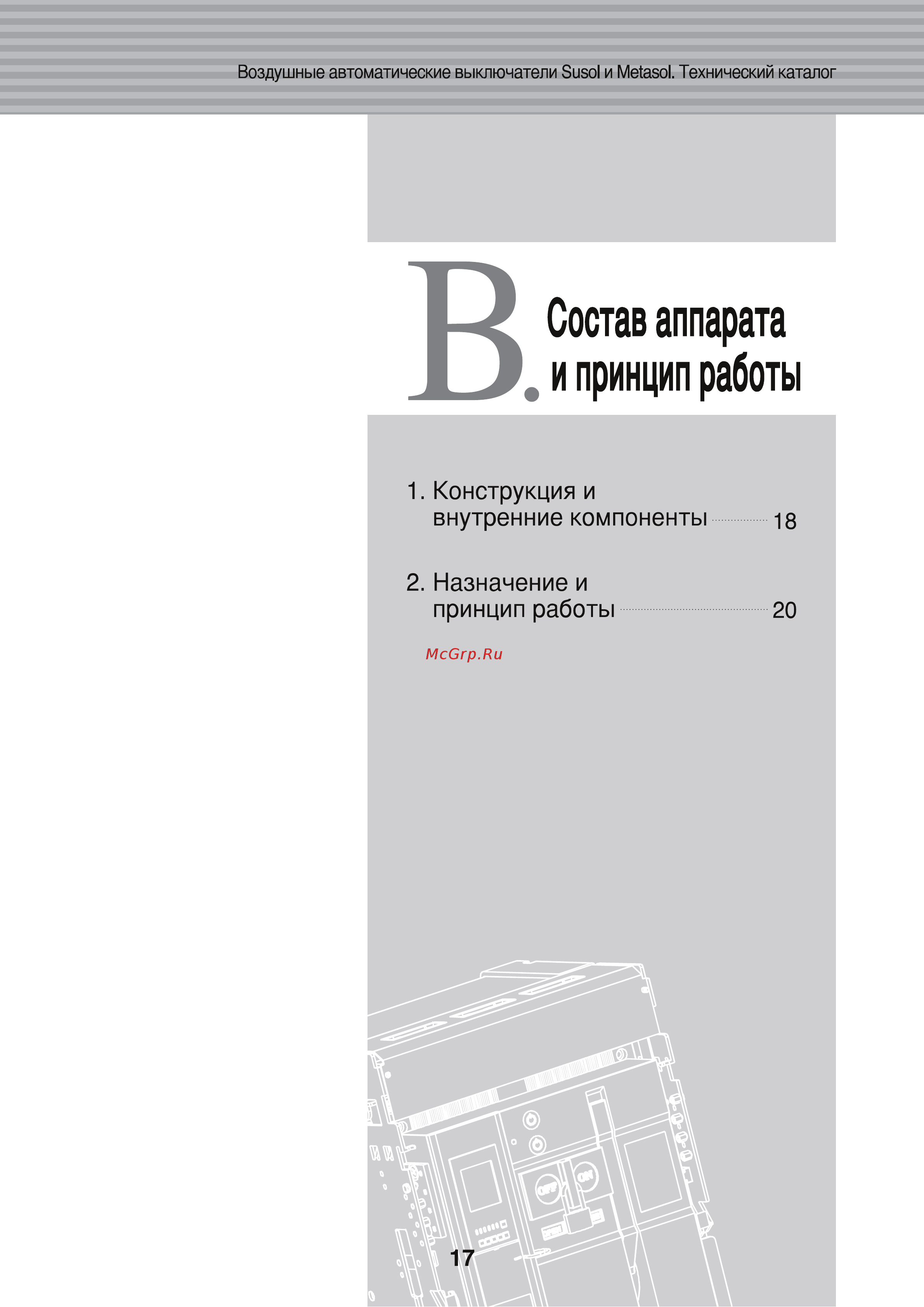 LS Industrial Systems Susol AH-25E3-25H M2D2D2BX AC6U0 AL K [19/156] Состав аппарата