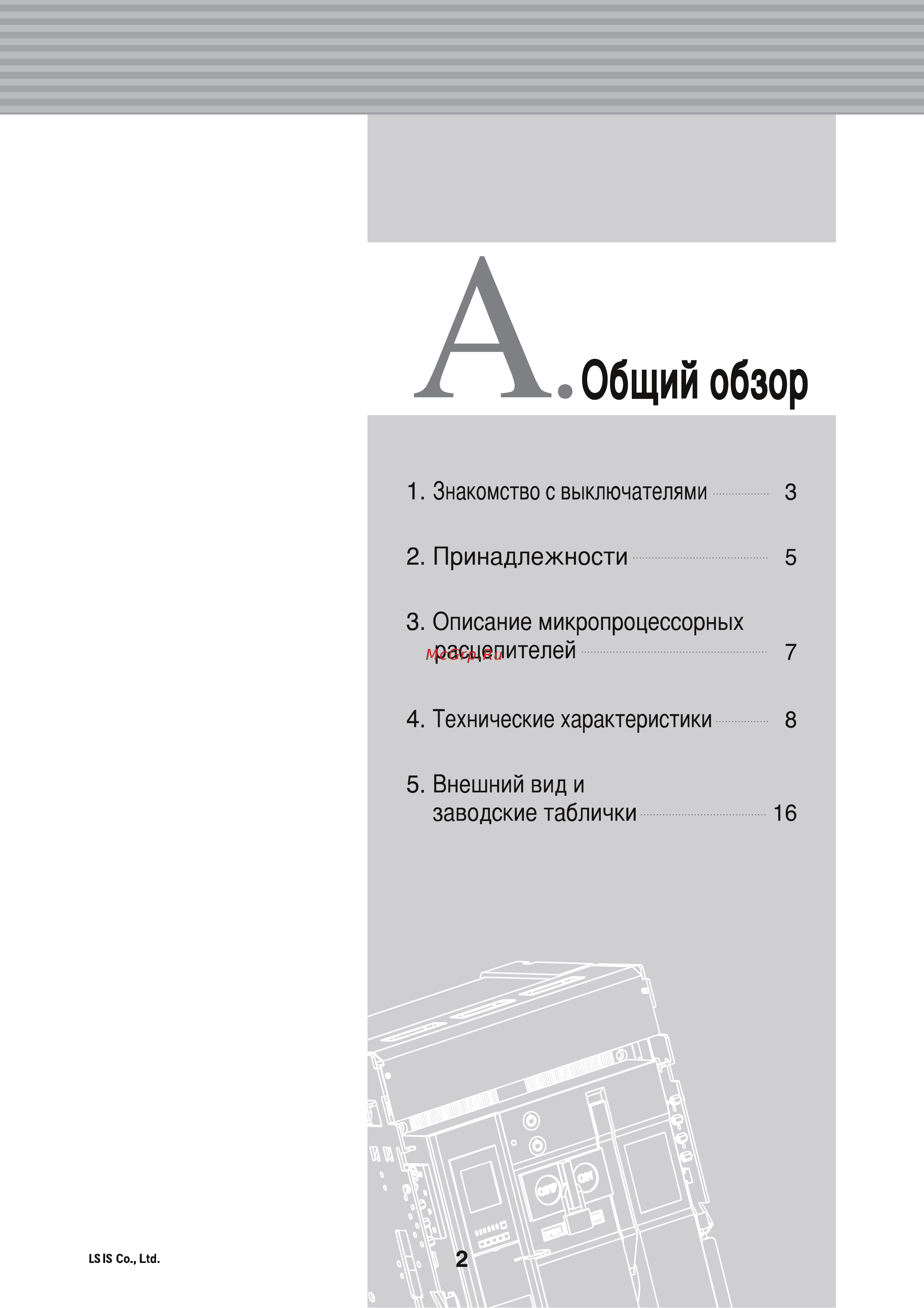 LS Industrial Systems Susol AH-25E3-25H M2D2D2BX AC6U0 AL K [4/156] Общий обзор