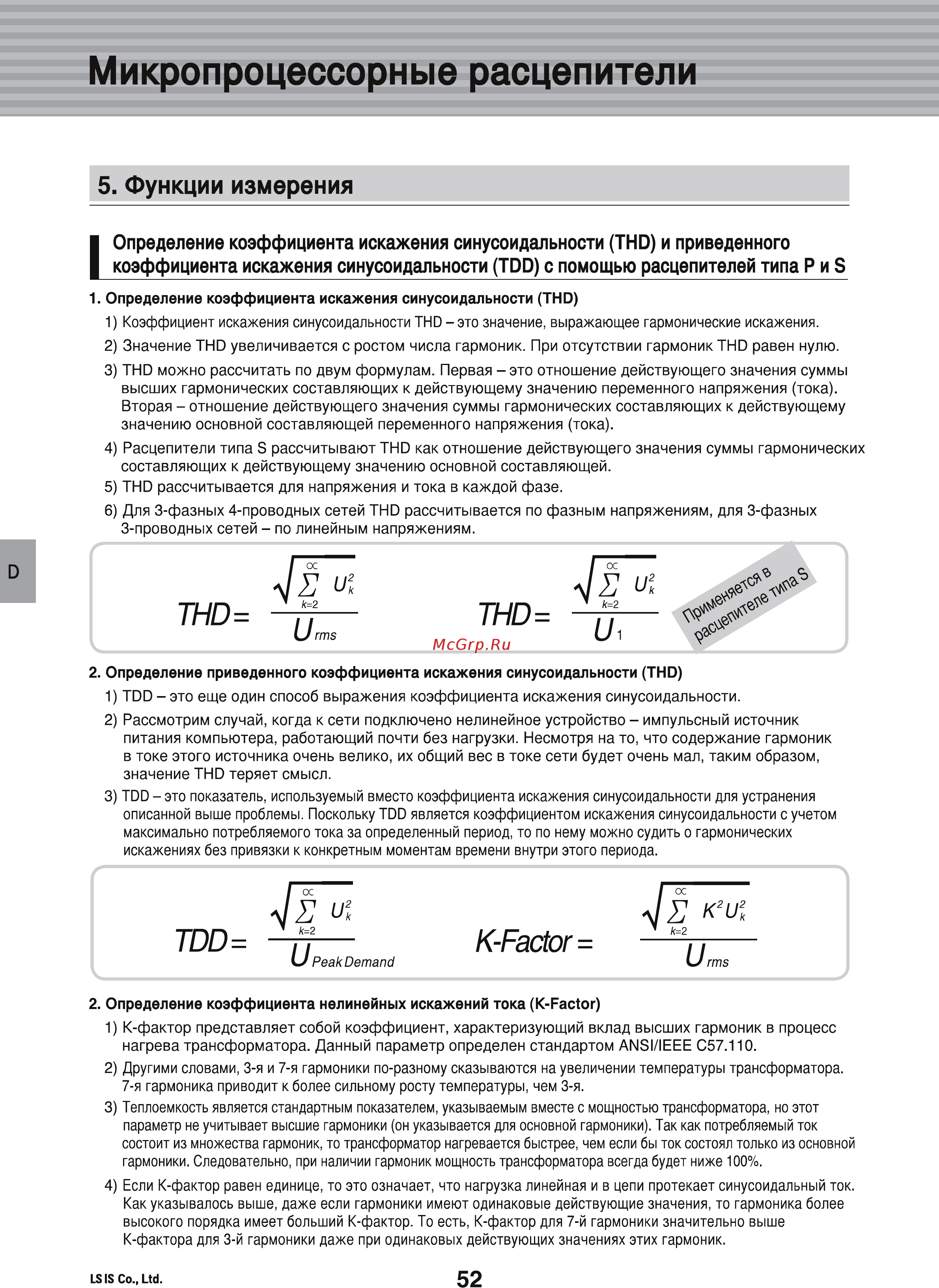 LS Industrial Systems Susol AH-25E3-25H M2D2D2BX AC6U0 AL K [54/156] Микропроцессорные расцепители