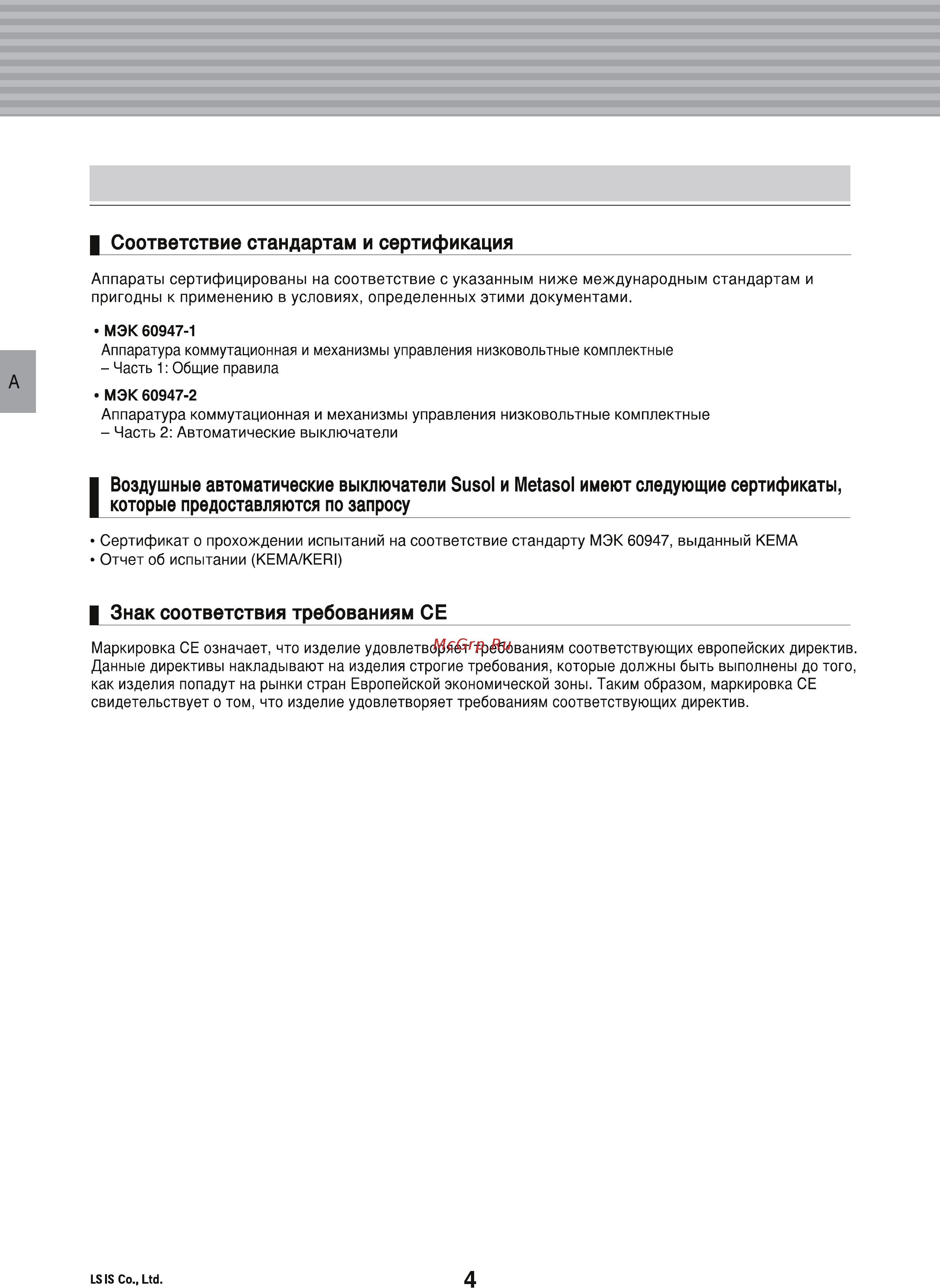 LS Industrial Systems Susol AH-25E3-25H M2D2D2BX AC6U0 AL K [6/156] Воздушные автоматические выключатели бизо и ме1аво1 имеют следующие сертификаты которые предоставляются по запросу